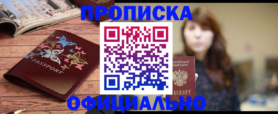 временная регистрация для всех в Змеиногорске