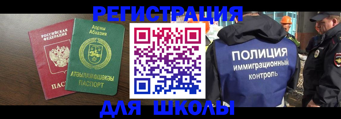 прописка от собственника в Змеиногорске